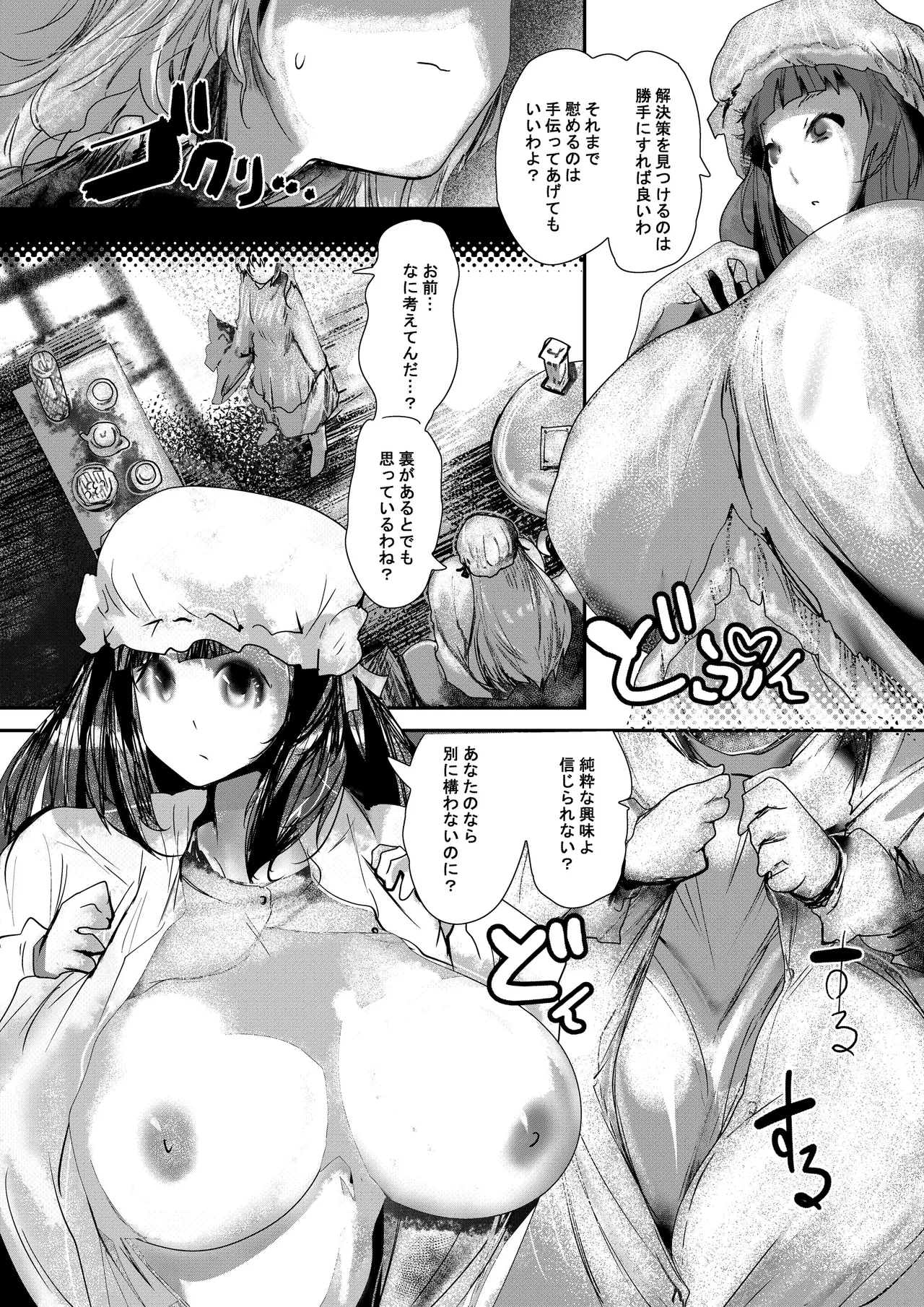 purple solution page 12 featuring patchouli knowledge touhou project parody - big breasts hentai manga - read online free