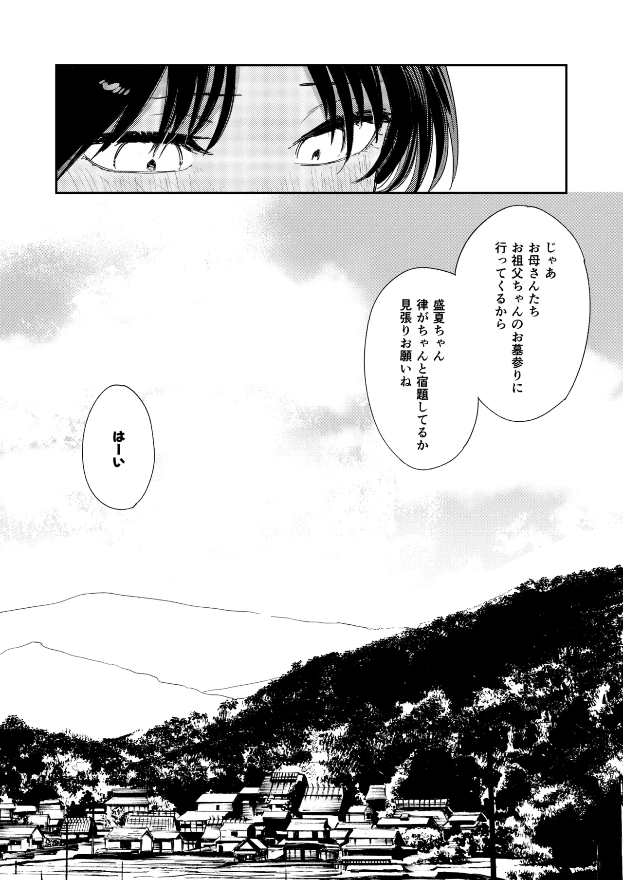 Shounen yo, Watashi o Idake. - Boy, embrace me. - Page 18