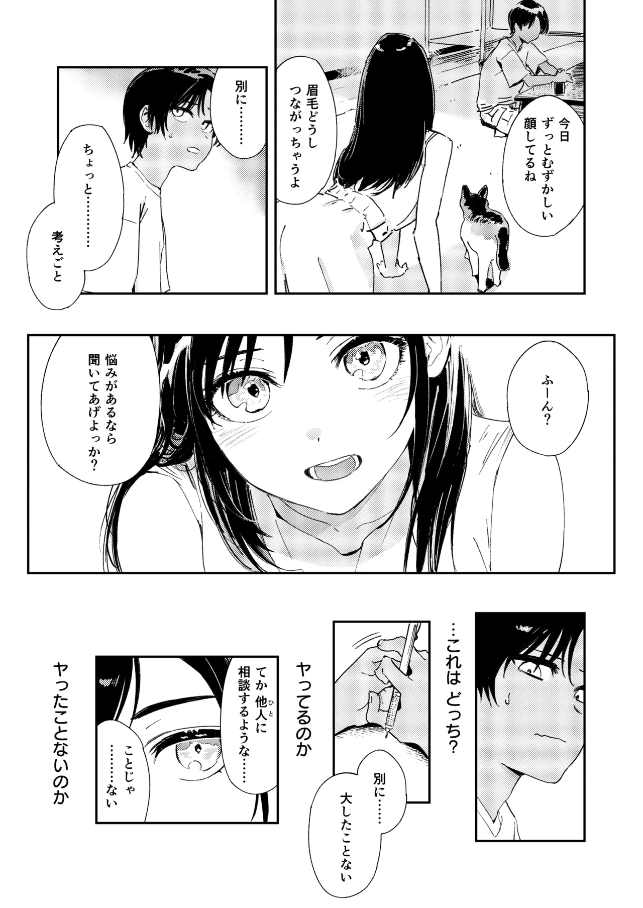 Shounen yo, Watashi o Idake. - Boy, embrace me. - Page 22
