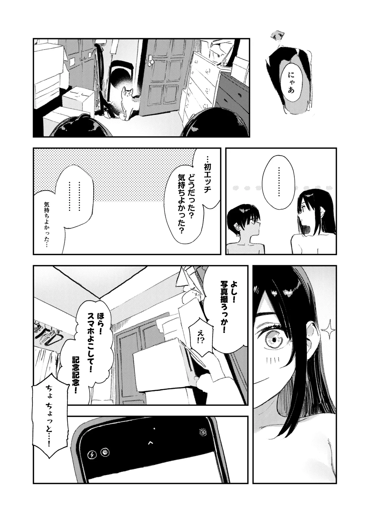 Shounen yo, Watashi o Idake. - Boy, embrace me. - Page 96