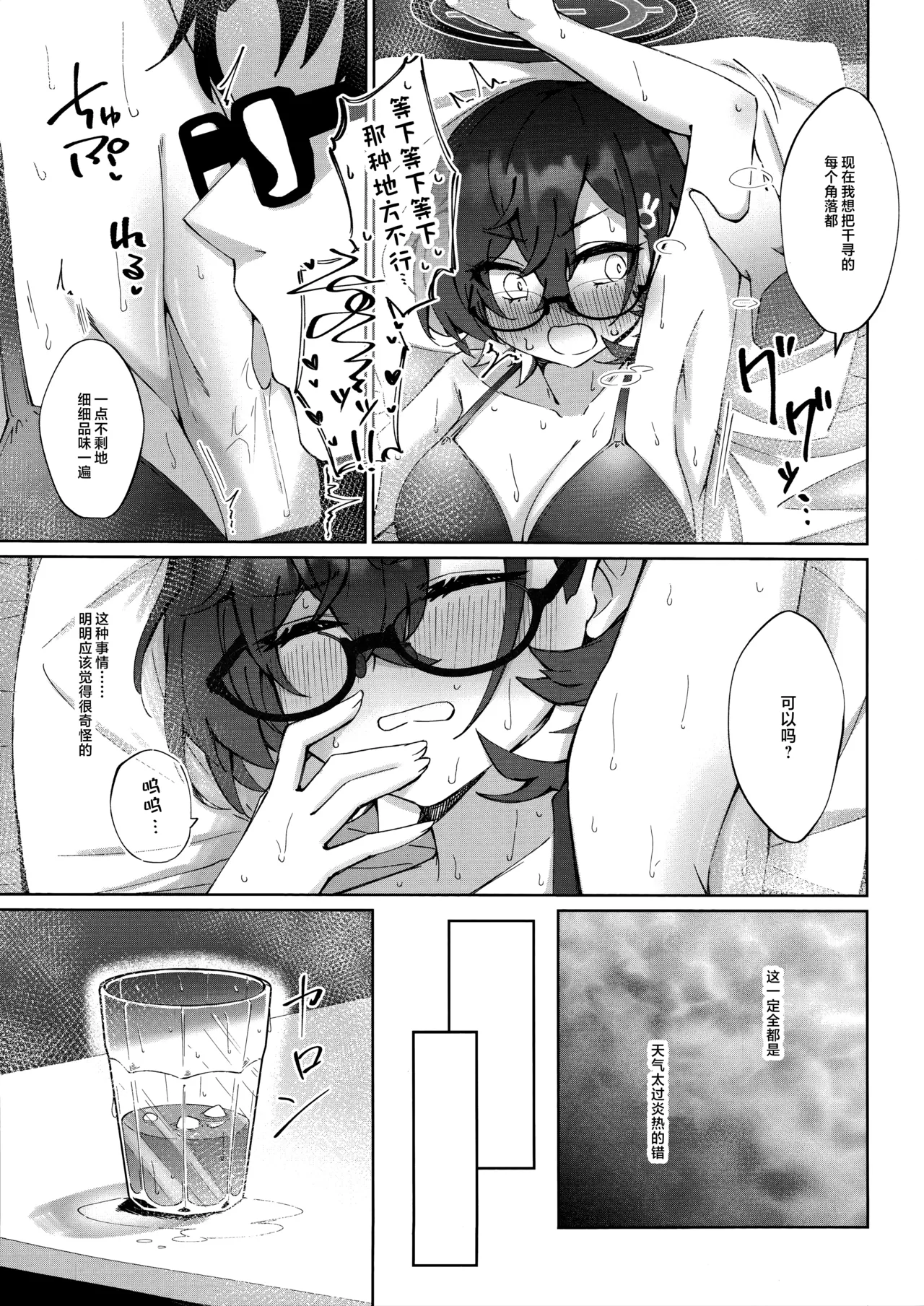 Summer Jam 716 | 夏日千寻果酱'716 - Page 15