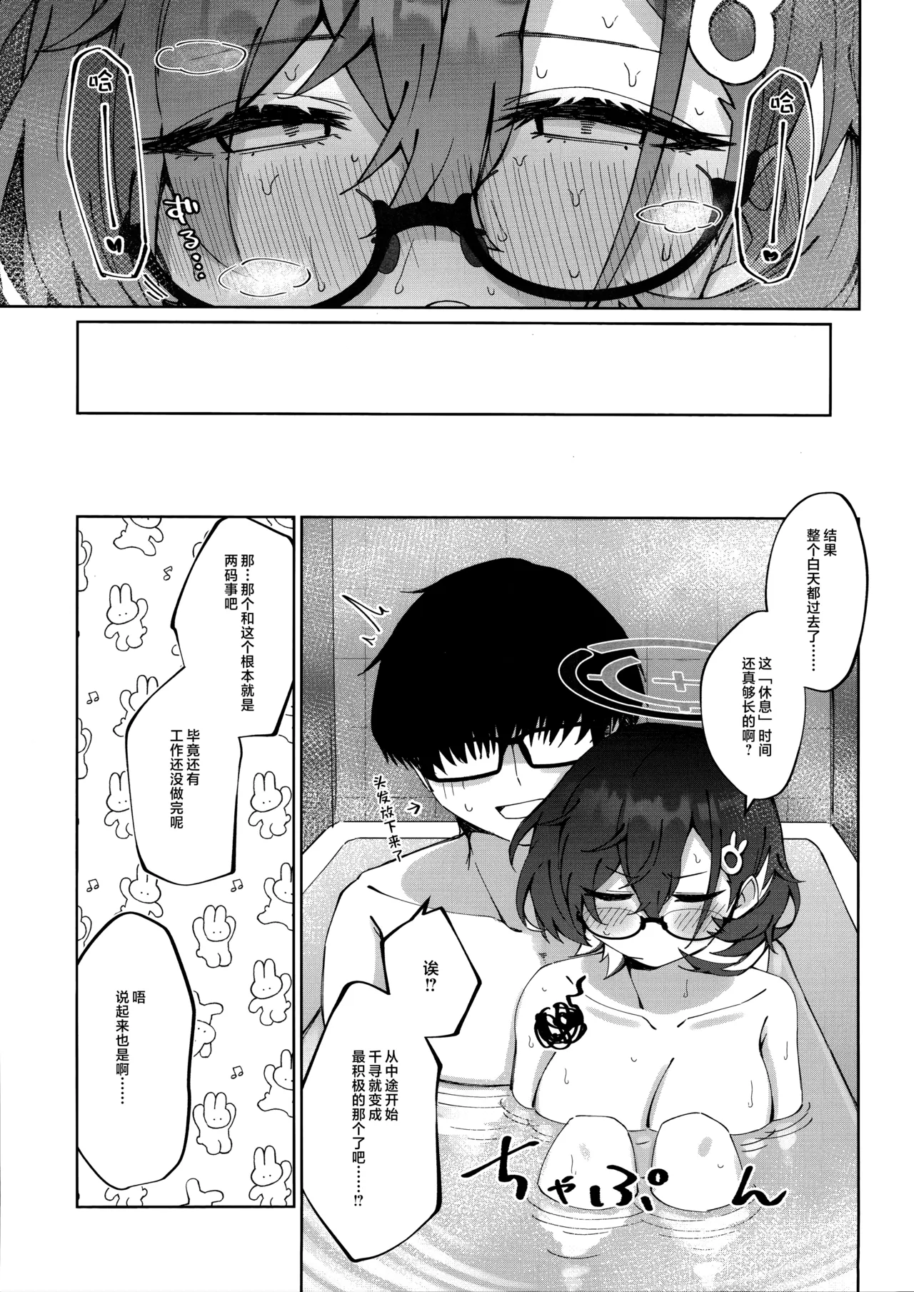 夏日千寻果酱'716 page 23 featuring chihiro kagami blue archive parody - full censorship glasses hentai manga - read online free