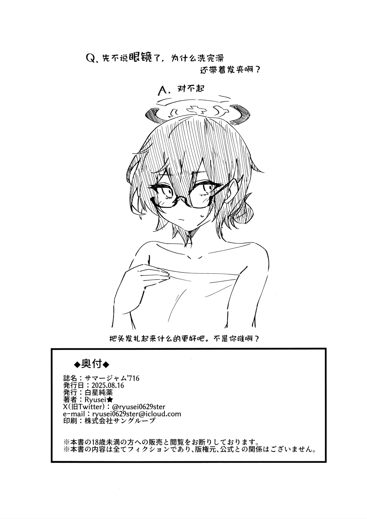 夏日千寻果酱'716 page 26 featuring chihiro kagami blue archive parody - full censorship glasses hentai manga - read online free