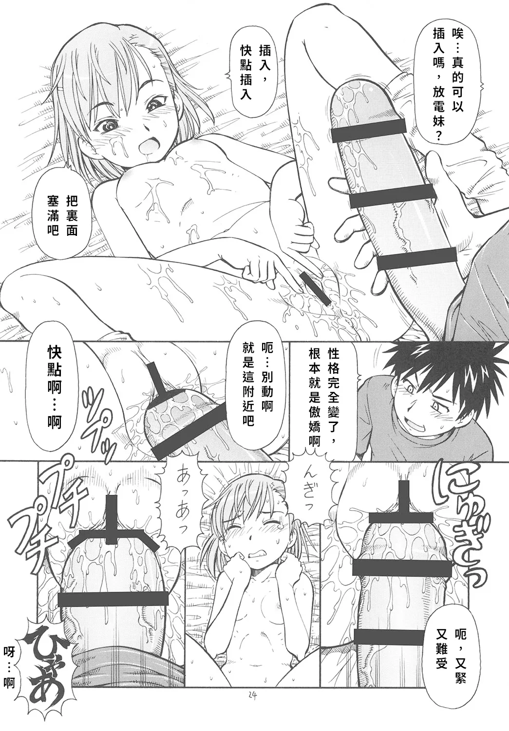 Toaru Omeko ni Railgun page 25 featuring index librorum prohibitorum toaru project parody - virginity cunnilingus hentai manga - read online free
