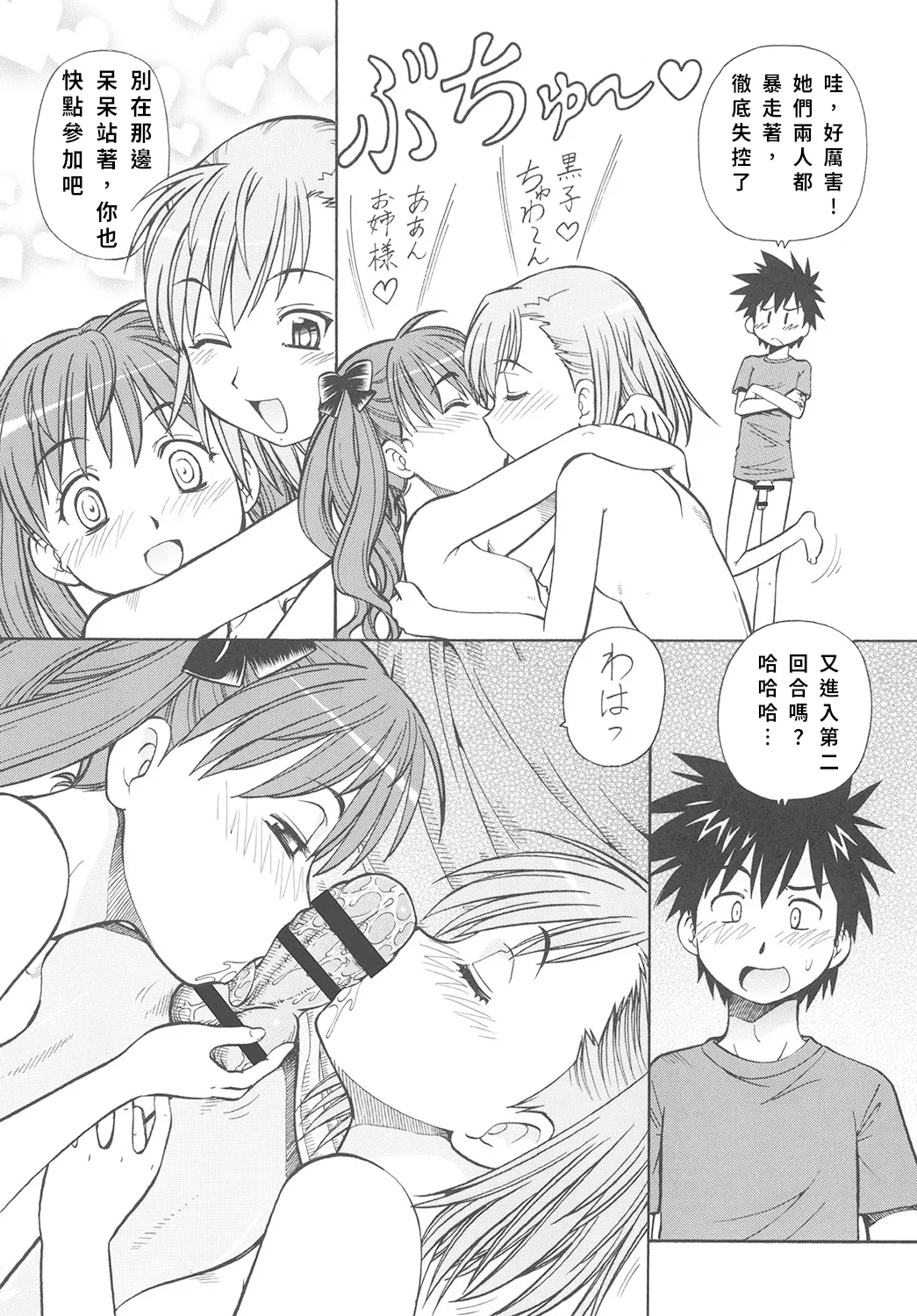 Toaru Omeko ni Railgun | 某開穴的超電磁砲 - Page 33