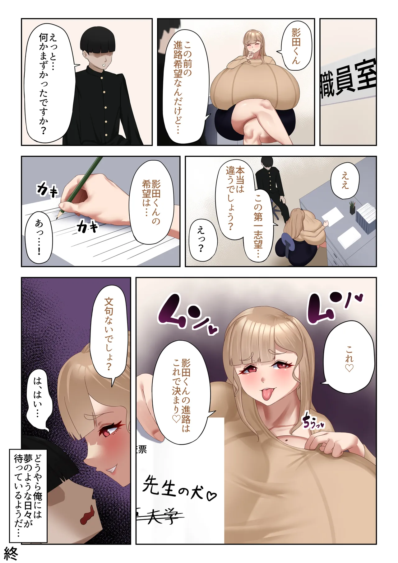 実は淫らな超乳先生 page 31 - big breasts big ass hentai manga - read online free