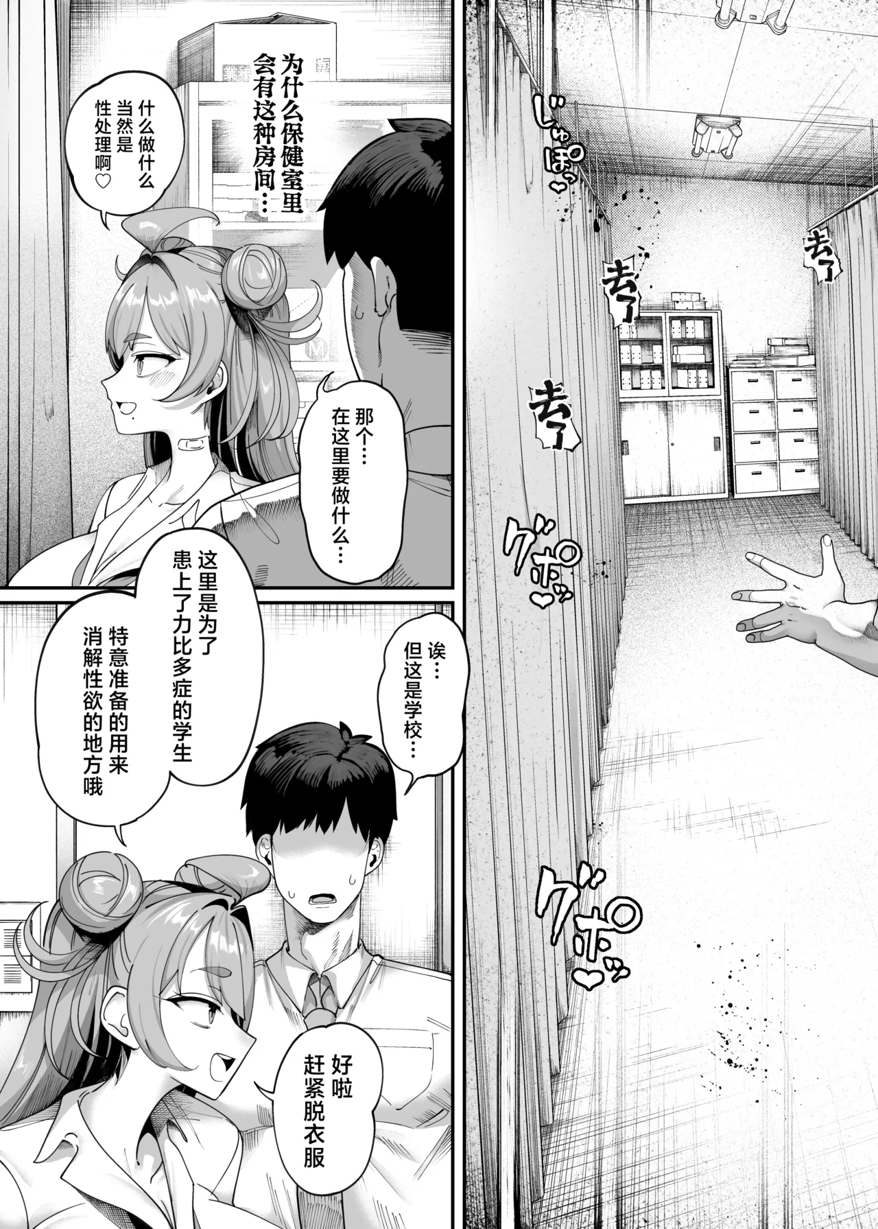Seikatsu Shidouiin no Sakusei Kiroku | 性活指导委员的榨精记录♥♥ page 10 original parody - schoolboy uniform condom hentai manga - read online free