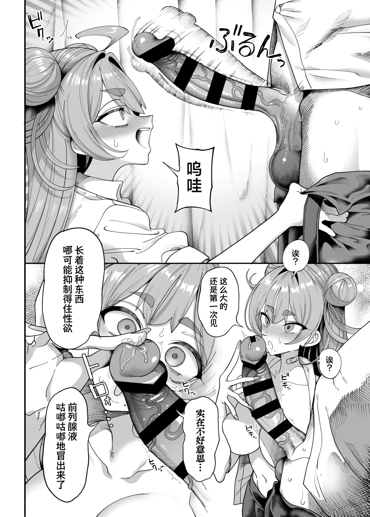 Seikatsu Shidouiin no Sakusei Kiroku | 性活指导委员的榨精记录♥♥ - Page 15