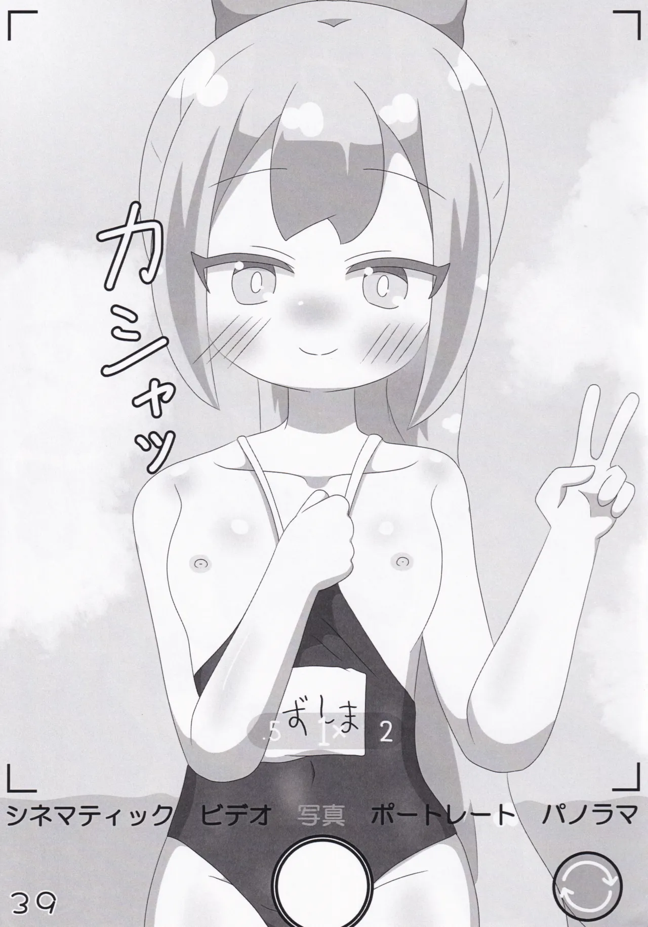 O.N.G.E.K.I. Shooters Oppai Challenge - Page 39