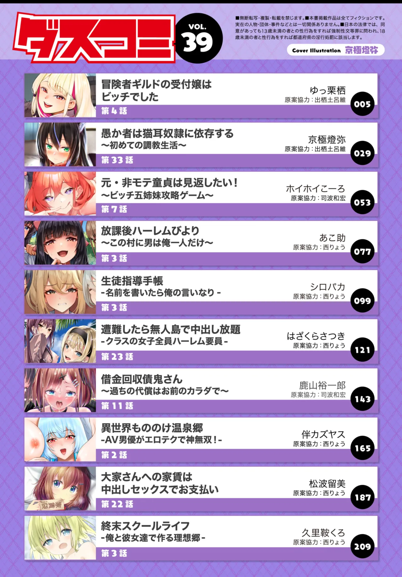 Dascomi Vol.39 - Page 2