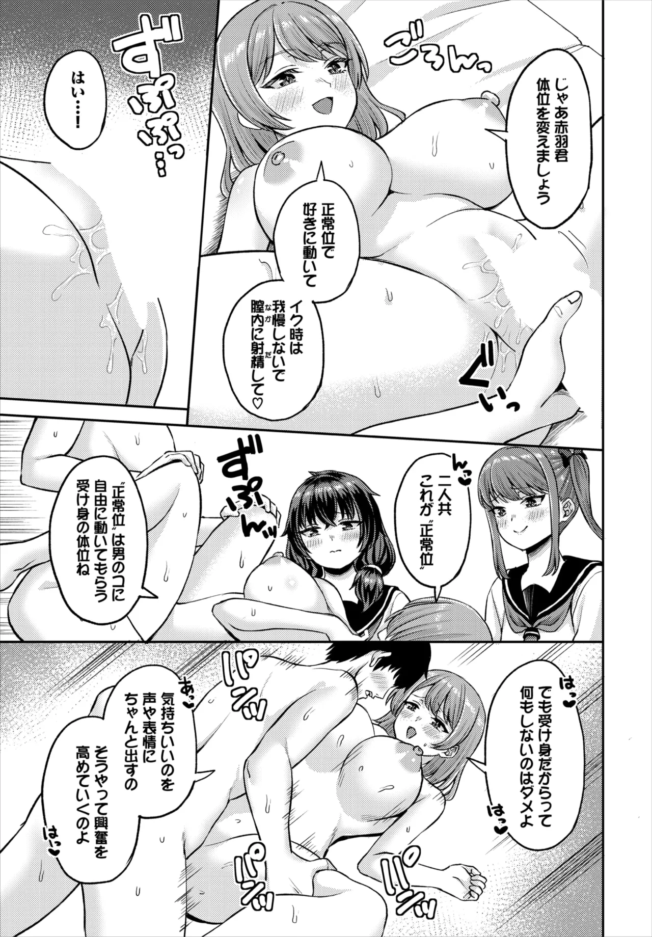 Dascomi Vol.39 page 89 - full censorship anthology hentai manga - read online free