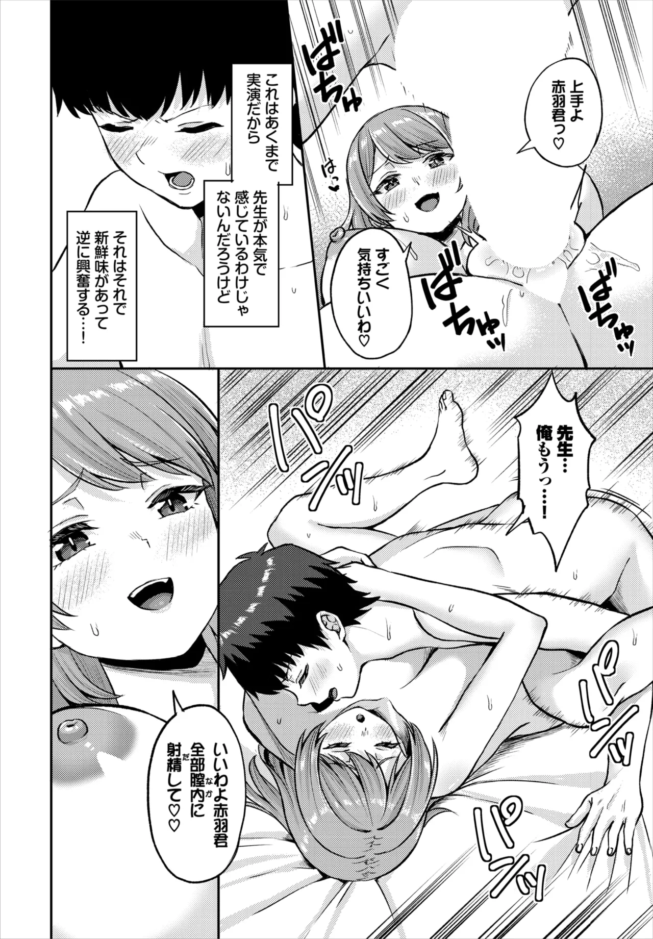 Dascomi Vol.39 page 90 - full censorship anthology hentai manga - read online free