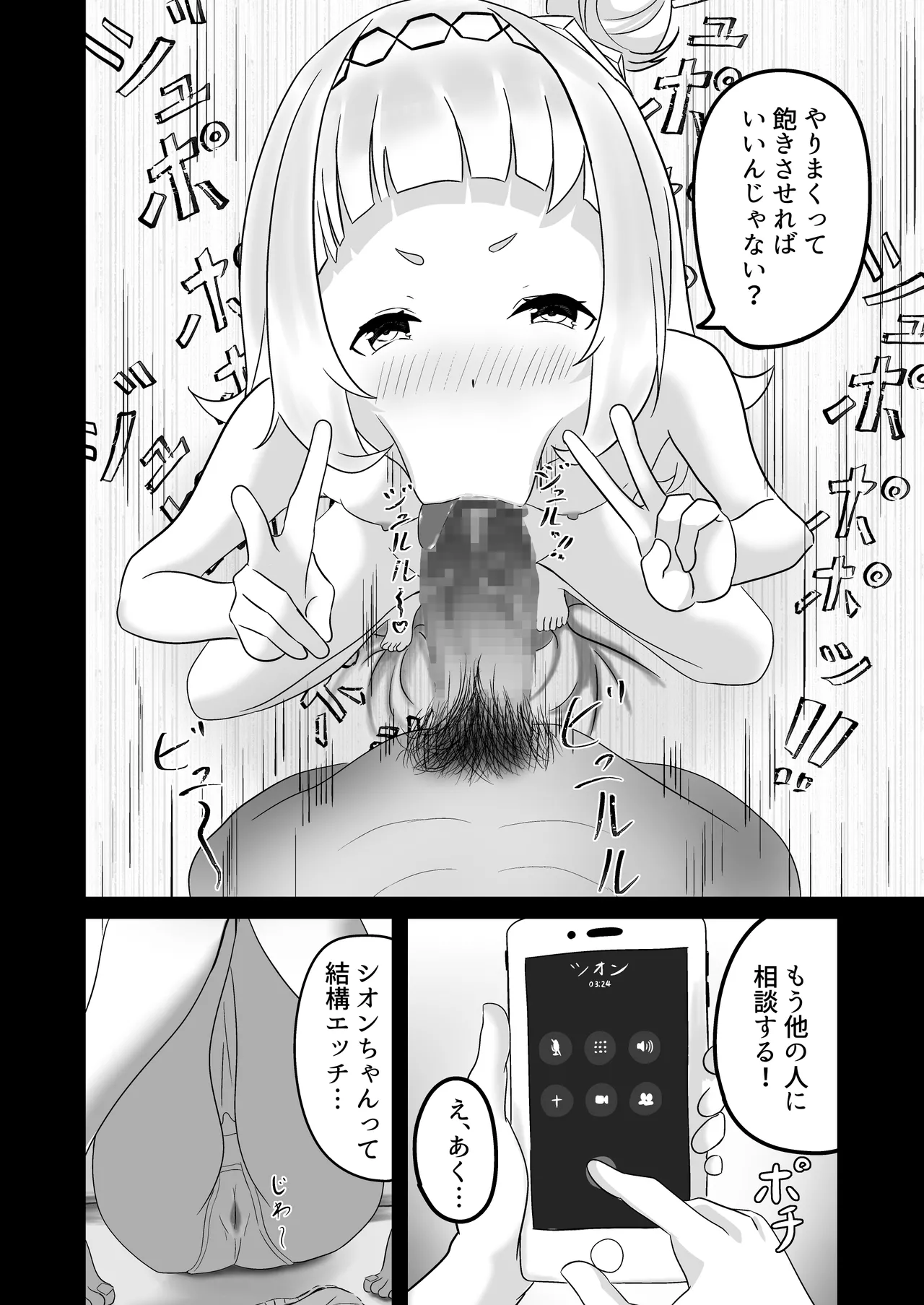 あくあちゃんめっちゃ困ってた page 17 featuring murasaki shion hololive parody - big breasts nakadashi hentai manga - read online free