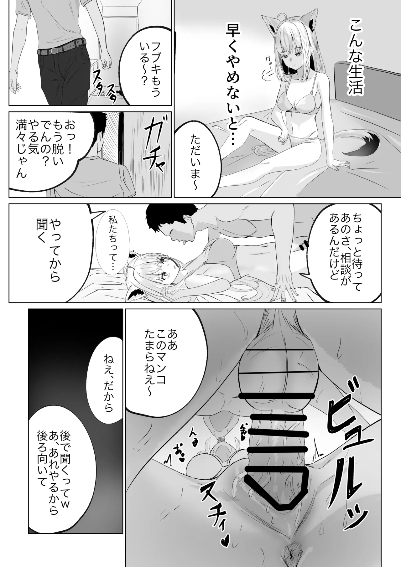 ファンに内緒で裏でオナホ扱いされてる白上フブキ。 - Page 5
