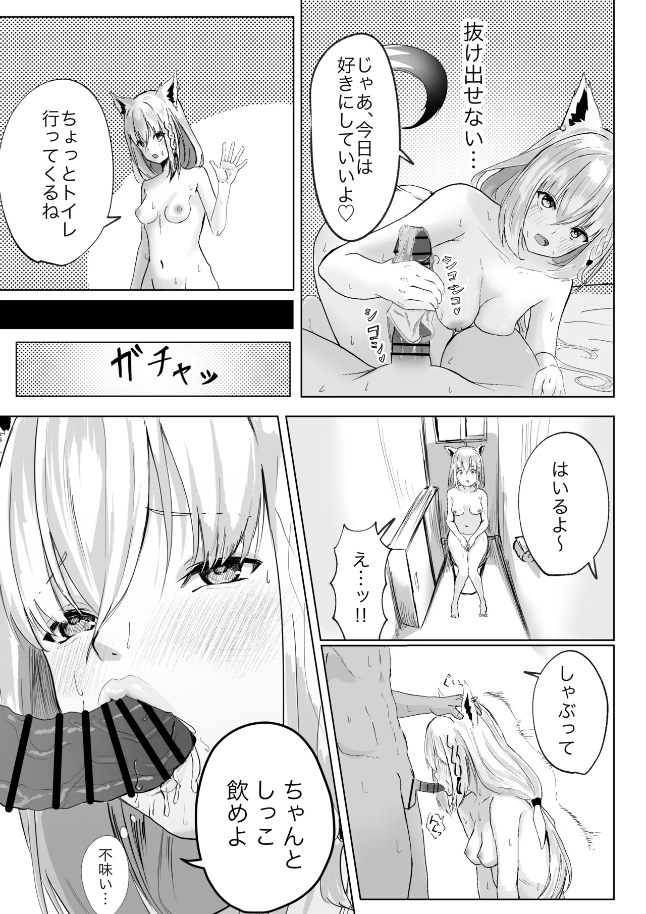 ファンに内緒で裏でオナホ扱いされてる白上フブキ。 - Page 7