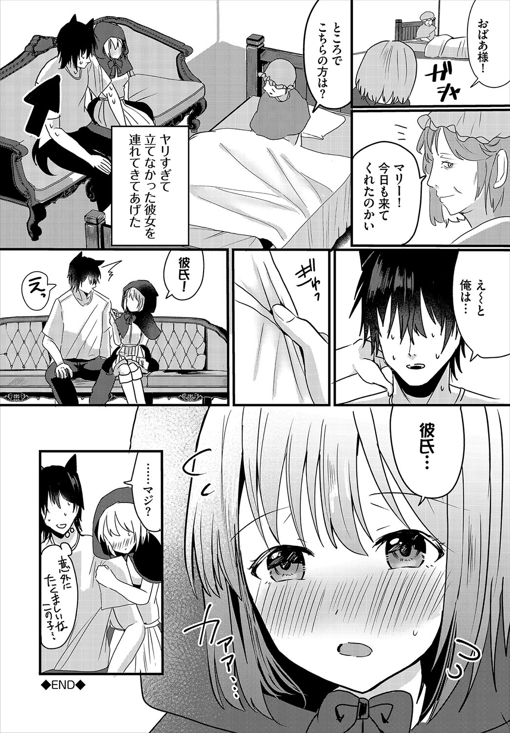 ハッピーメス堕ちエンド【電子オリジナルコミックス】【FANZA限定版】 page 23 little red riding hood parody - handjob wolf boy hentai manga - read online free