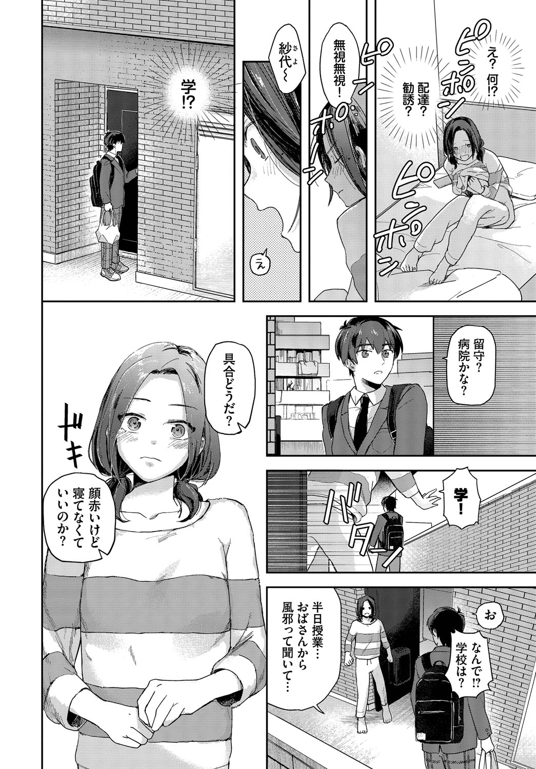 Kimiiro ni Somaritai - Page 27