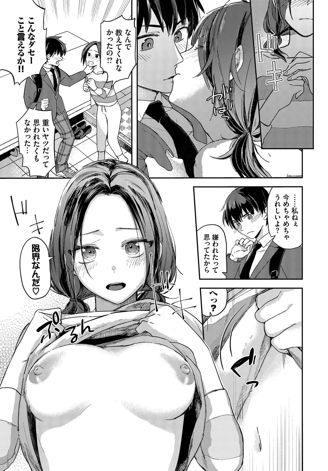 Kimiiro ni Somaritai - Page 32