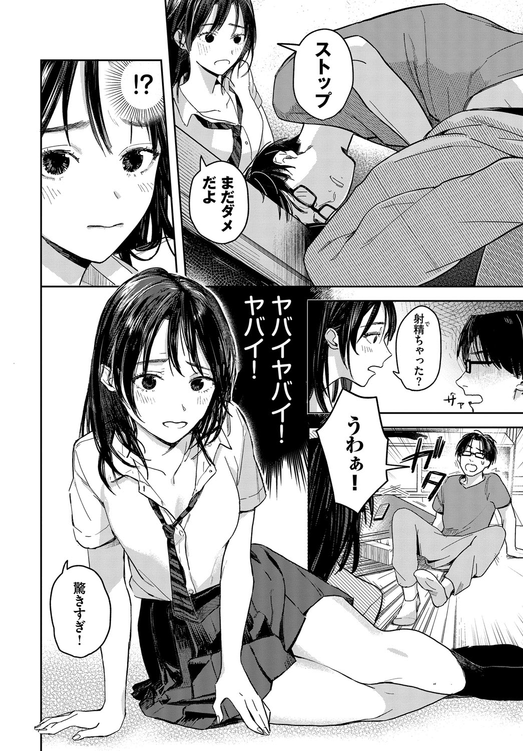 Kimiiro ni Somaritai - Page 49