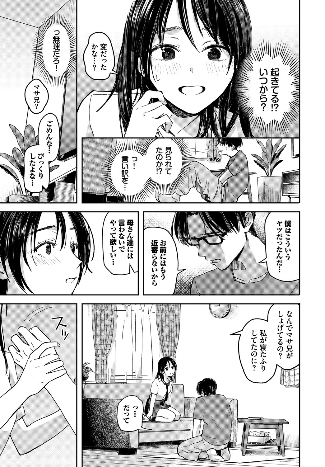 Kimiiro ni Somaritai - Page 50