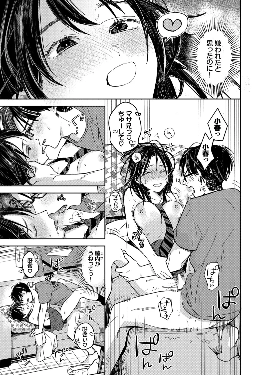 Kimiiro ni Somaritai - Page 58