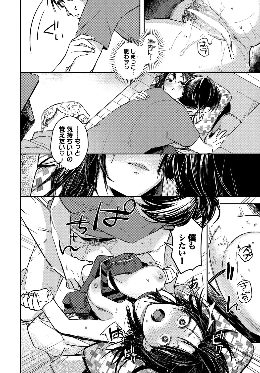 Kimiiro ni Somaritai - Page 63