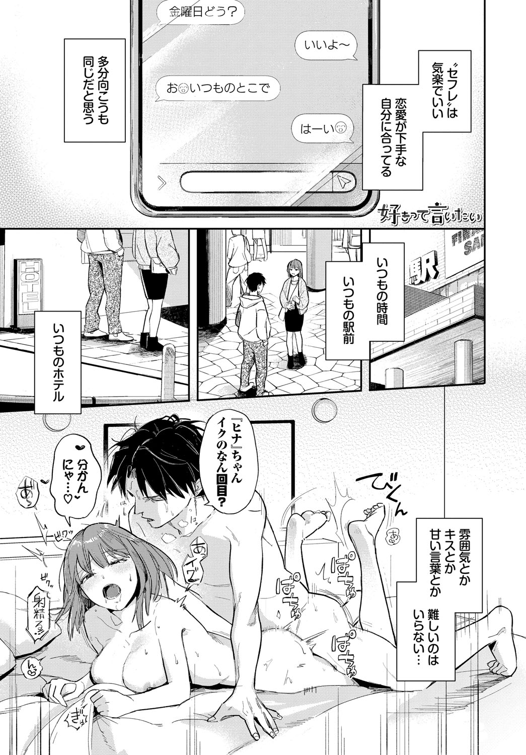 Kimiiro ni Somaritai - Page 68