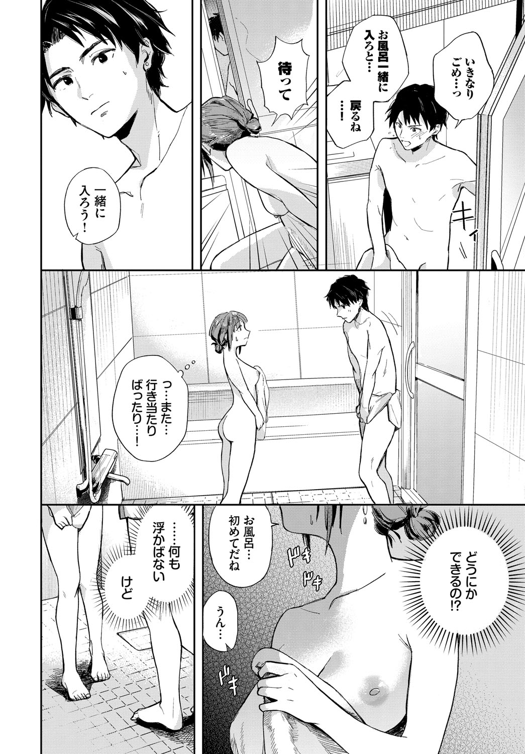 君色に染まりたい【電子オリジナルコミックス】【FANZA限定版】 page 77 - full censorship tankoubon hentai manga - read online free