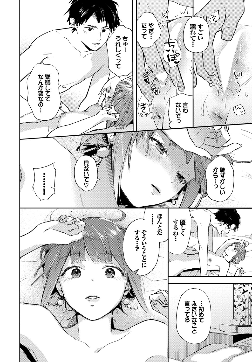 君色に染まりたい【電子オリジナルコミックス】【FANZA限定版】 page 85 - full censorship tankoubon hentai manga - read online free