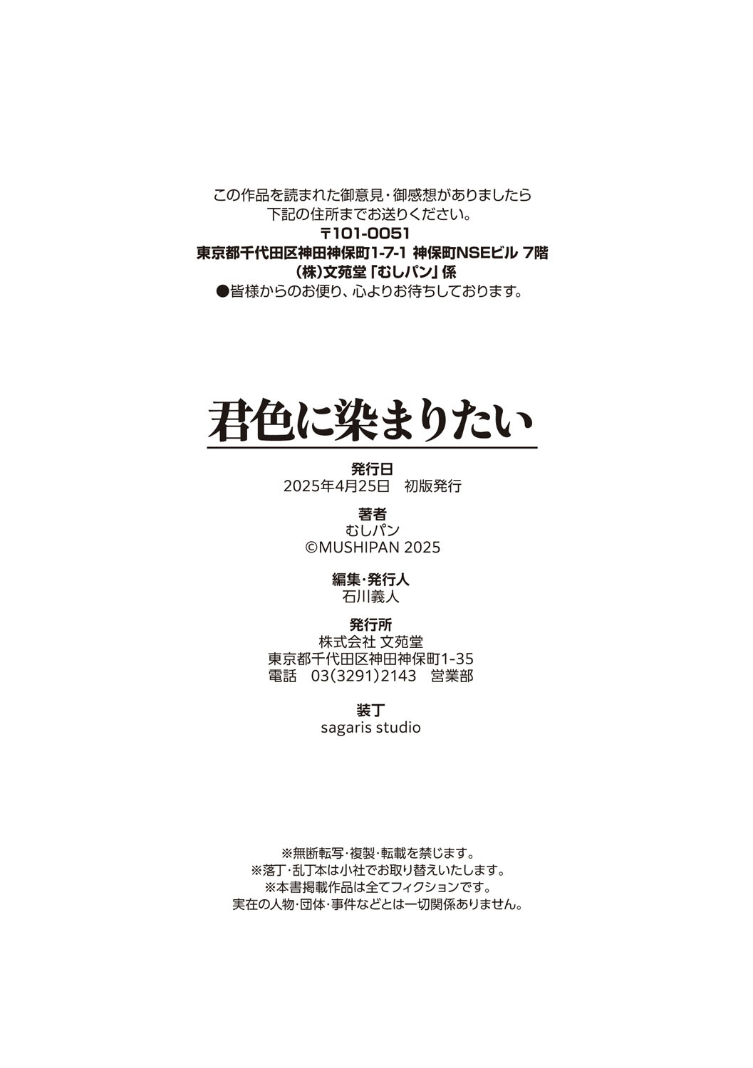 君色に染まりたい【電子オリジナルコミックス】【FANZA限定版】 page 95 - full censorship tankoubon hentai manga - read online free