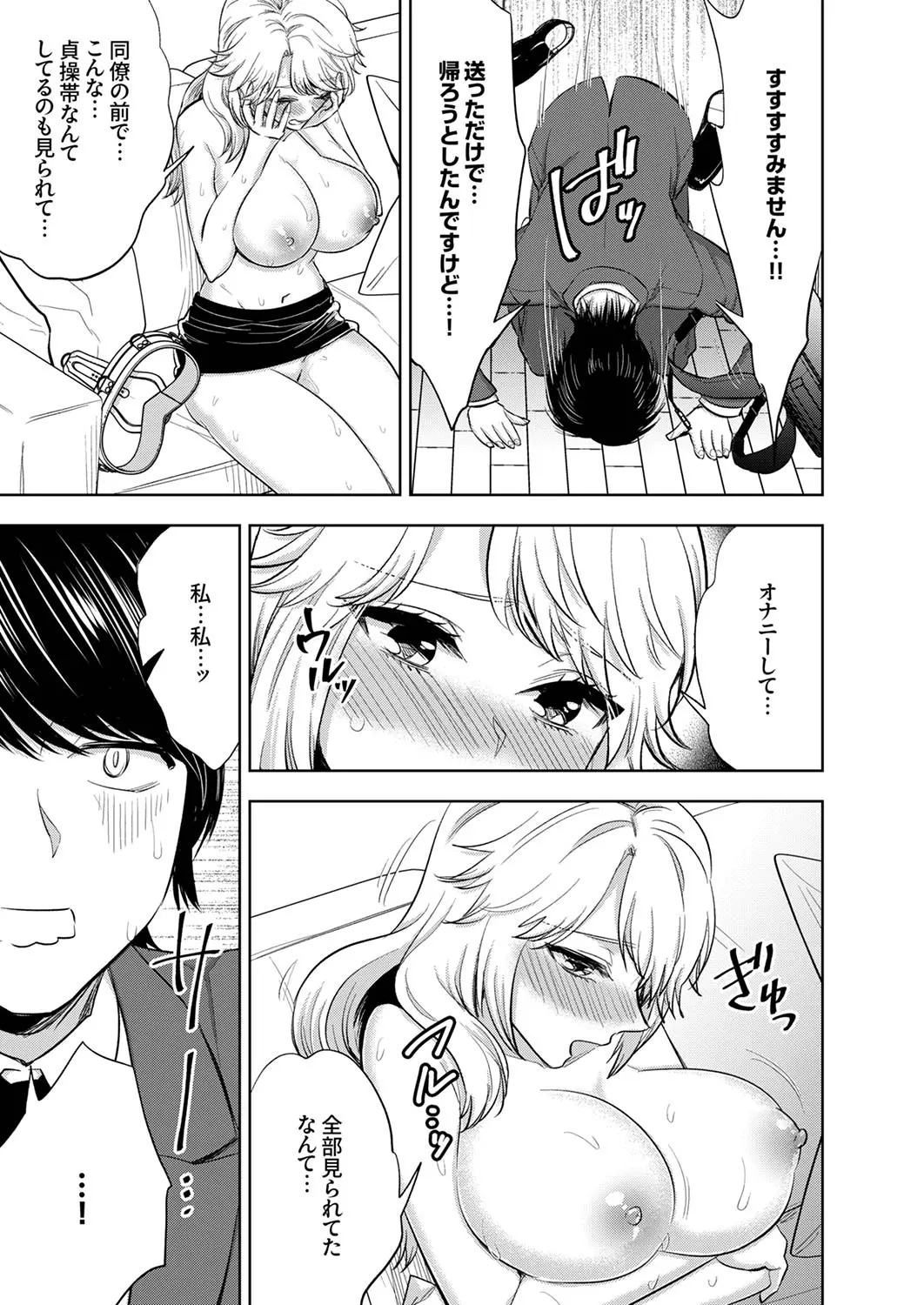 Iku made Owaranai SM Choukyou Piston Choukyou saretai Douki wa Gusho Nure Zecchou shimashita 1-3 page 16 - big breasts chastity belt hentai manga - read online free