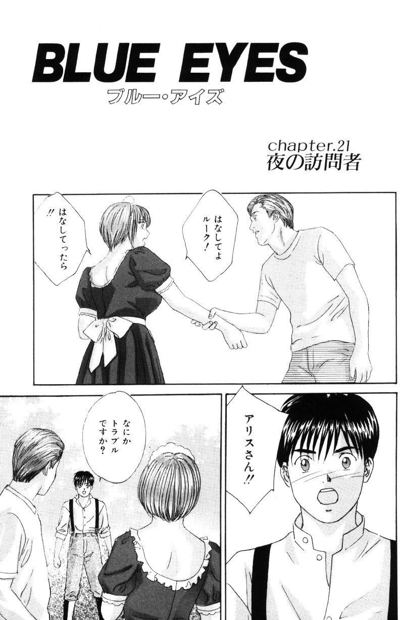 BLUE EYES Vol. 5 - Page 12
