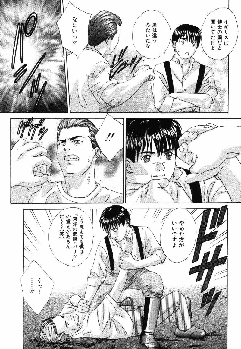 BLUE EYES Vol. 5 - Page 14