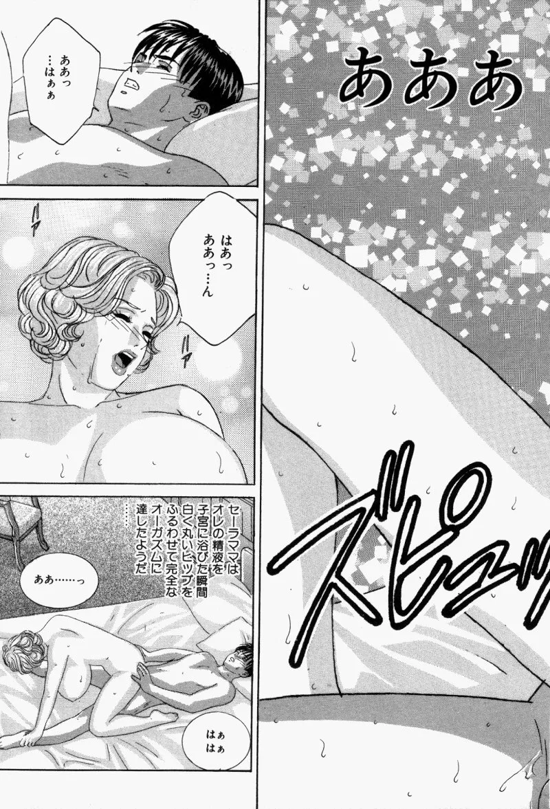 BLUE EYES Vol. 5 - Page 172