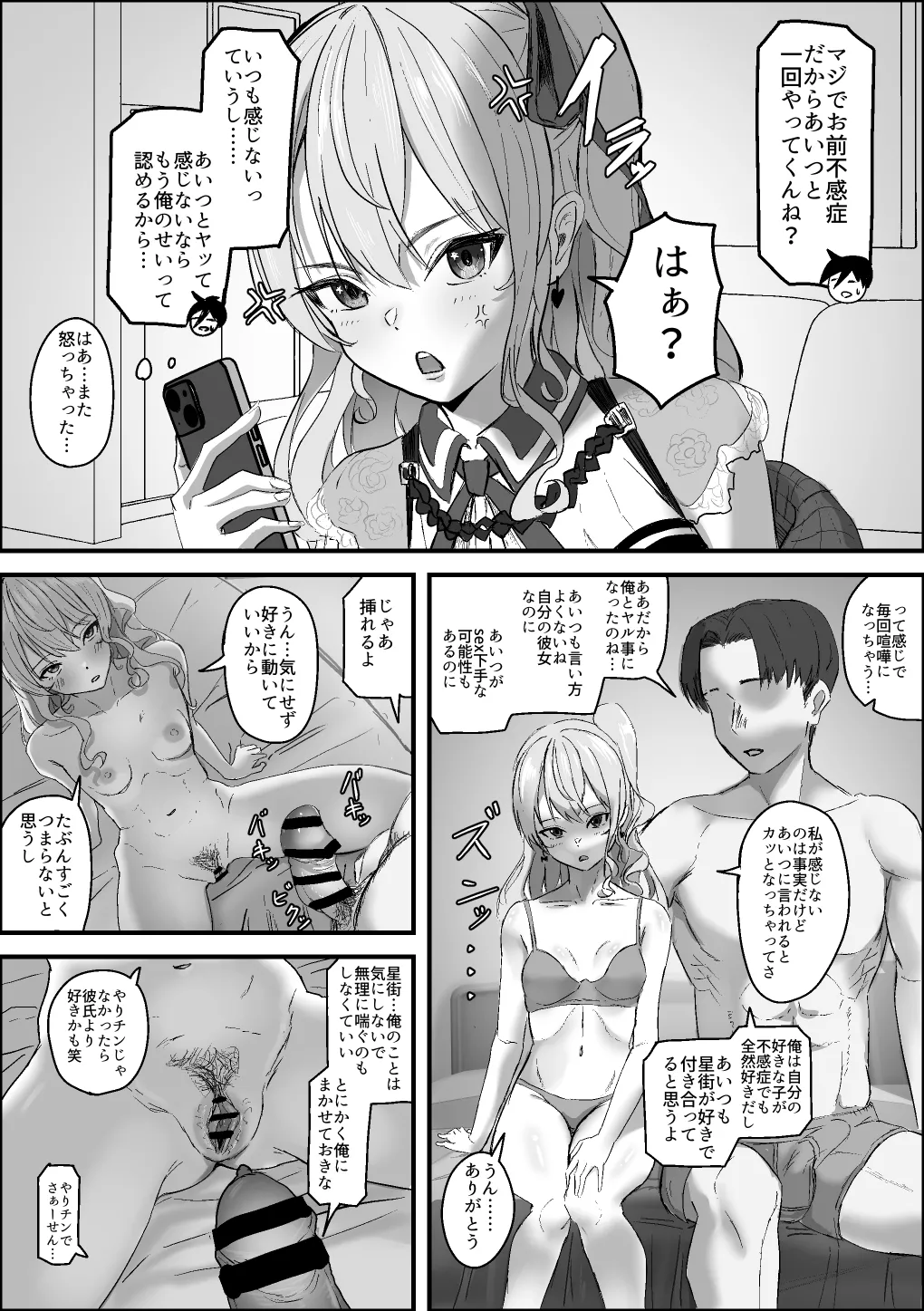 彼女の星街が不感症 - Page 1