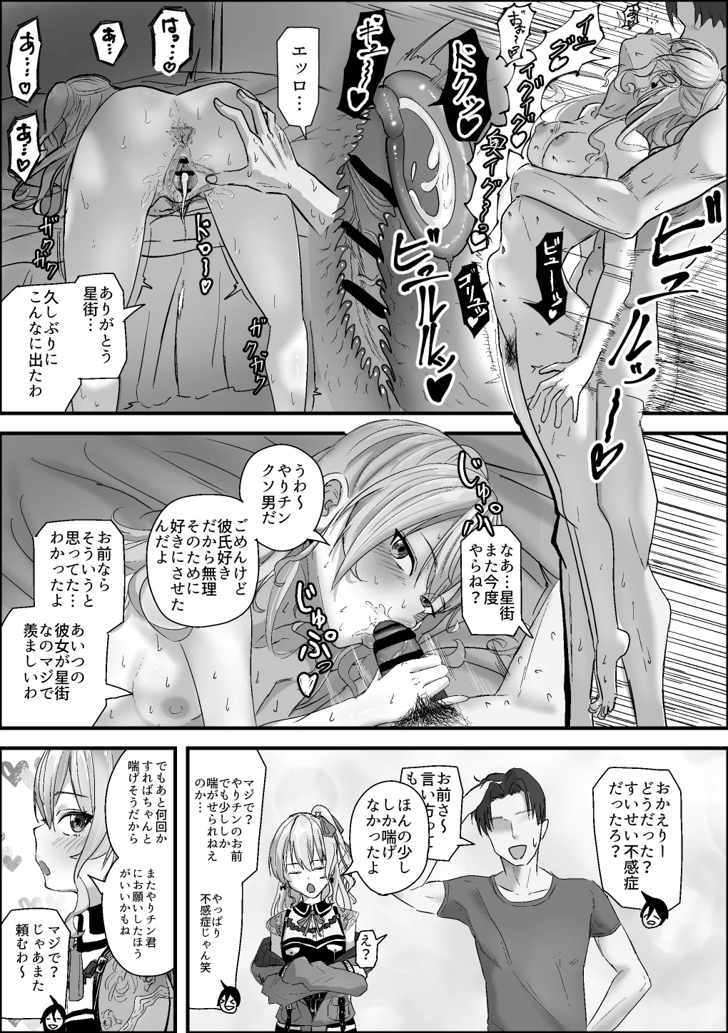 彼女の星街が不感症 - Page 4