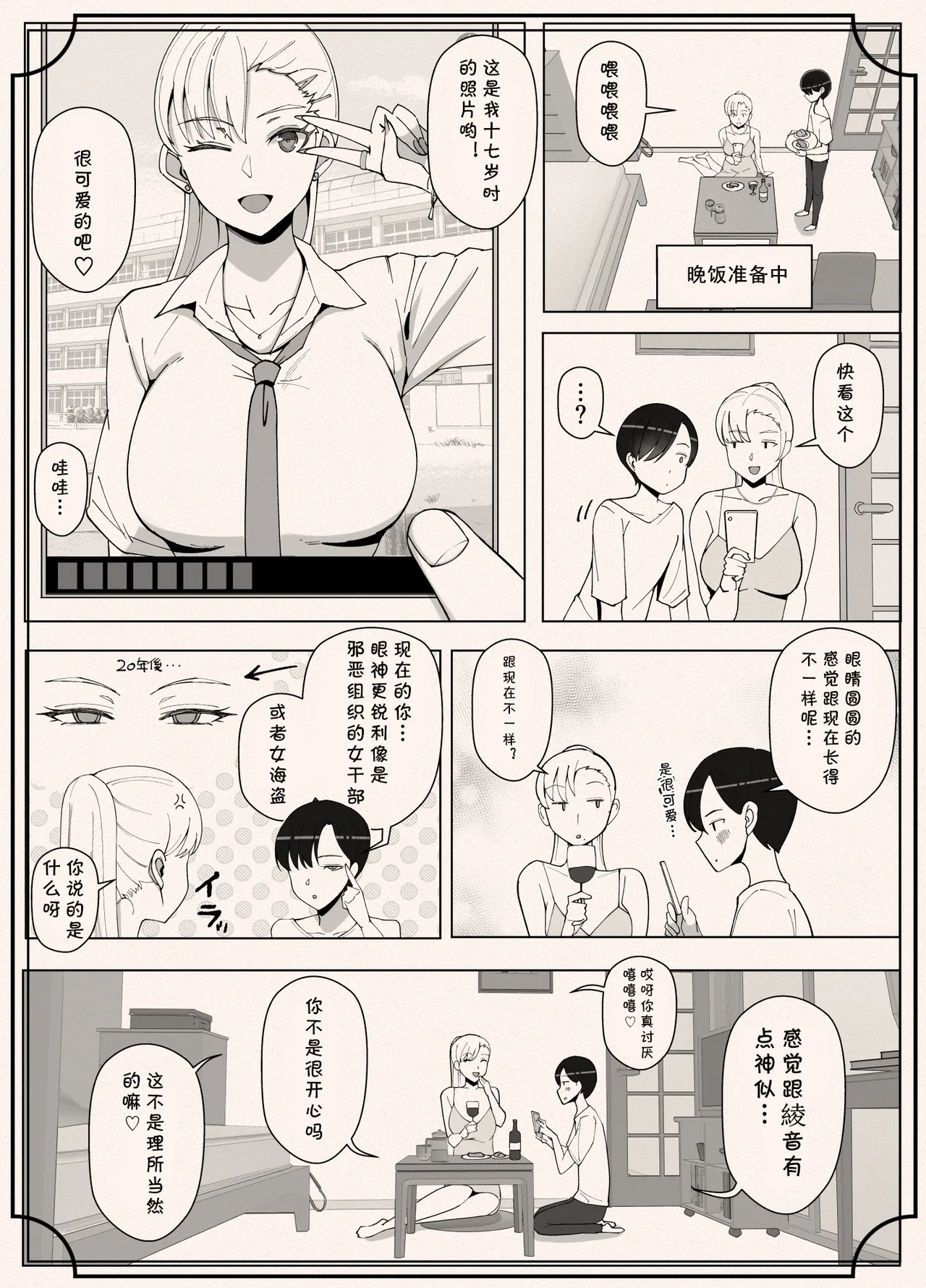 Mama tte Yonde Ippai Amaete 4 - Page 23
