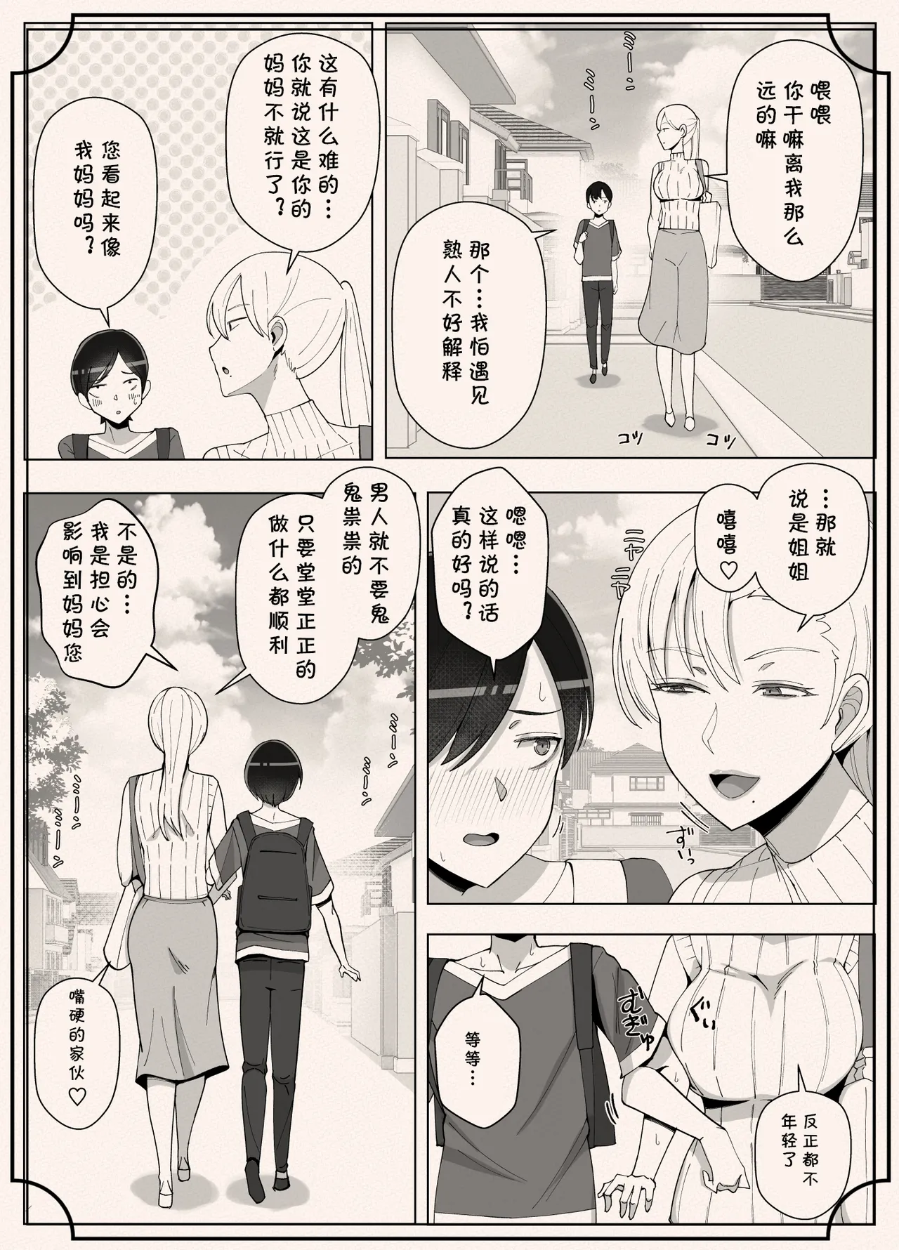 Mama tte Yonde Ippai Amaete 4 - Page 67