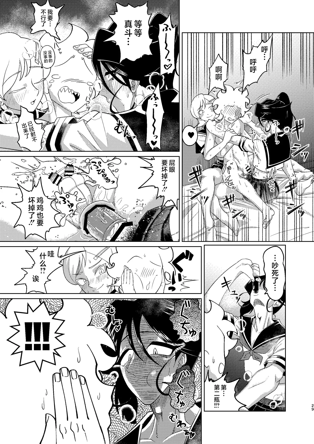 [Seinen Shochi Butai (Shocchii)] Kyokon Kouhai Mesu Danshi to Kyokon Toshiue Mesu Onii-san ni Uwakitsu Josou de Hamerare makuri no (Jun Ana mo Aru yo) Gyaku Ana Dairankou [Chinese] [不咕鸟汉化组] [Digital] page 29 - ahegao anal hentai manga - read online free