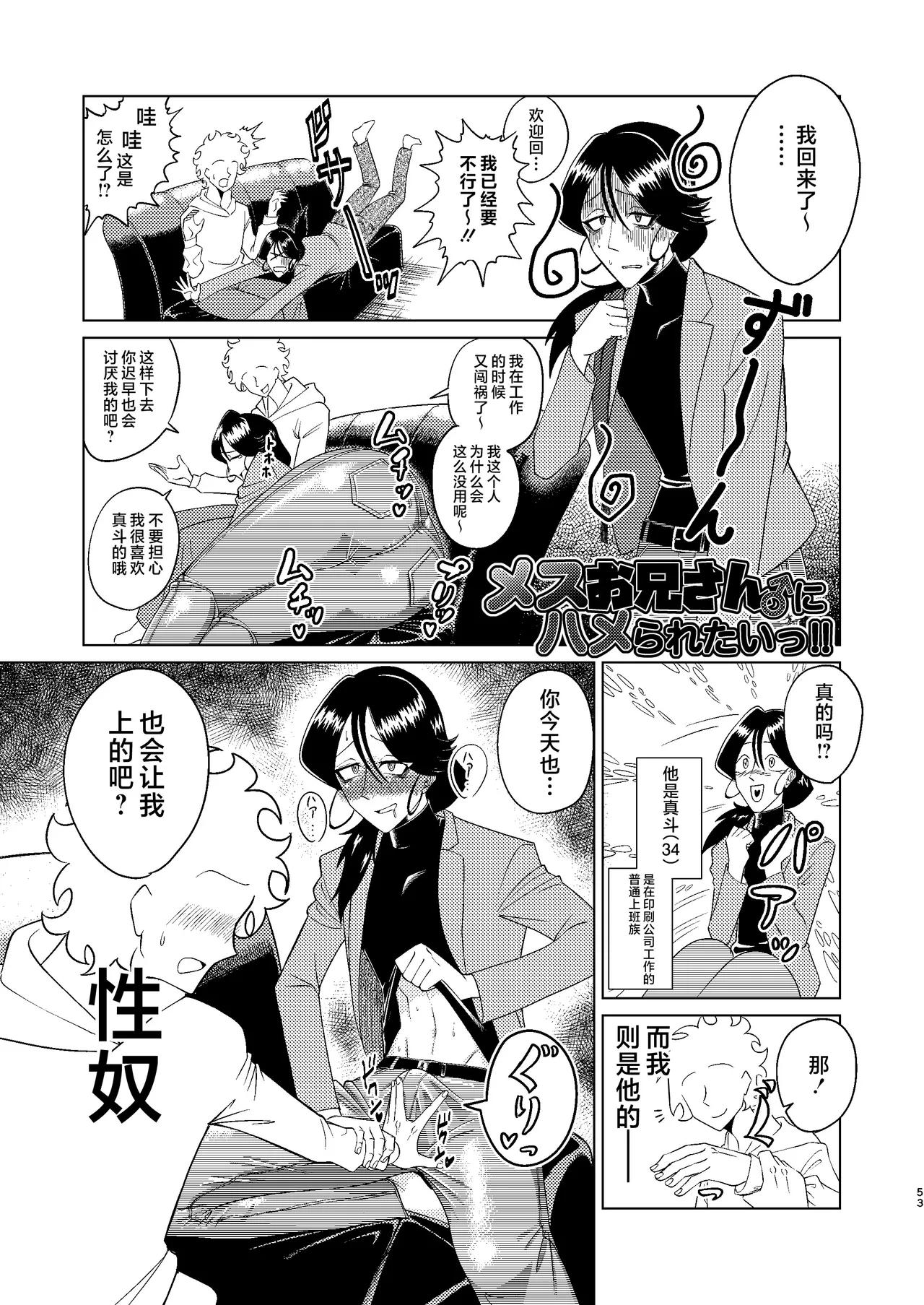 [Seinen Shochi Butai (Shocchii)] Kyokon Kouhai Mesu Danshi to Kyokon Toshiue Mesu Onii-san ni Uwakitsu Josou de Hamerare makuri no (Jun Ana mo Aru yo) Gyaku Ana Dairankou [Chinese] [不咕鸟汉化组] [Digital] page 53 original parody - ahegao anal hentai manga - read online free