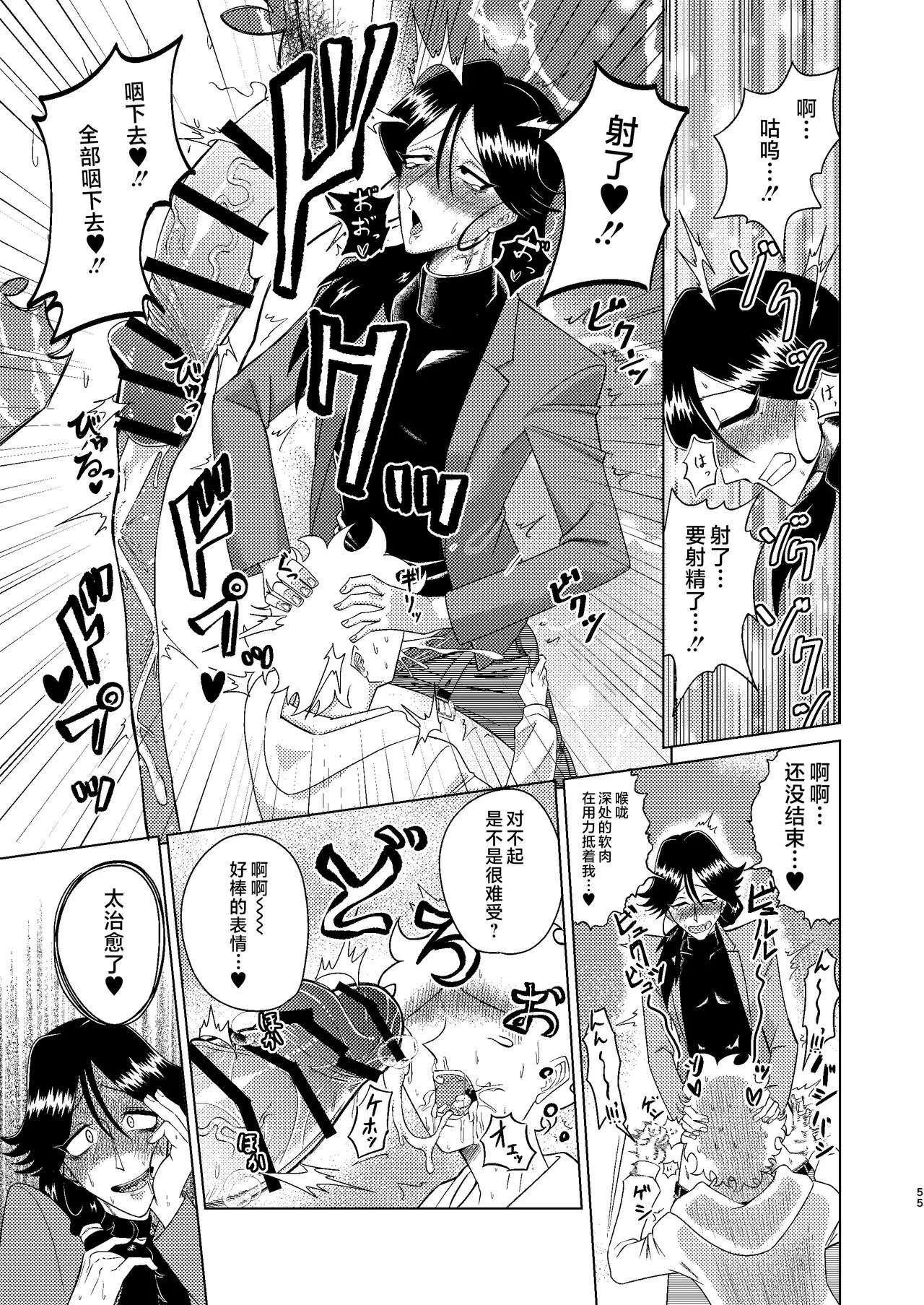 [Seinen Shochi Butai (Shocchii)] Kyokon Kouhai Mesu Danshi to Kyokon Toshiue Mesu Onii-san ni Uwakitsu Josou de Hamerare makuri no (Jun Ana mo Aru yo) Gyaku Ana Dairankou [Chinese] [不咕鸟汉化组] [Digital] page 55 - ahegao anal hentai manga - read online free