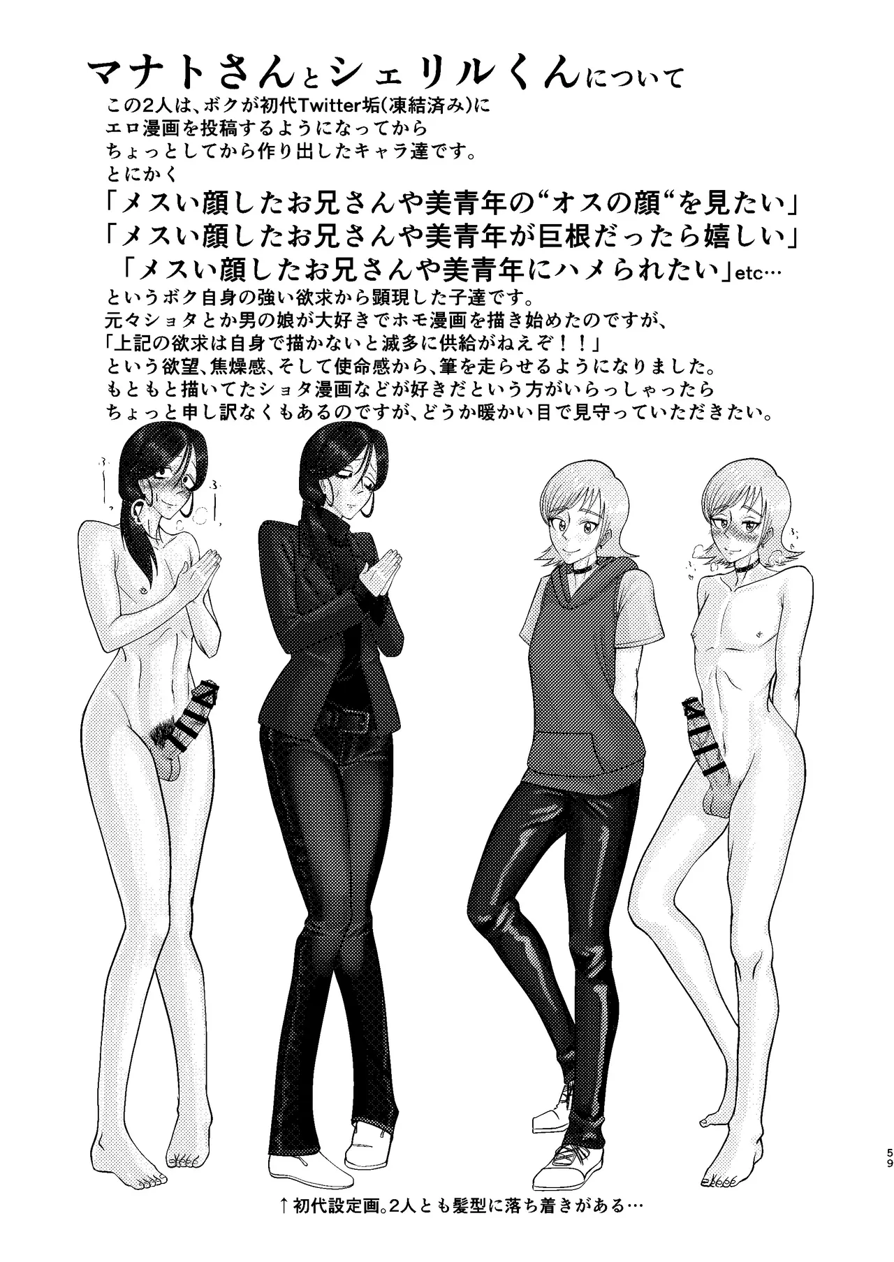 [Seinen Shochi Butai (Shocchii)] Kyokon Kouhai Mesu Danshi to Kyokon Toshiue Mesu Onii-san ni Uwakitsu Josou de Hamerare makuri no (Jun Ana mo Aru yo) Gyaku Ana Dairankou [Chinese] [不咕鸟汉化组] [Digital] page 59 original parody - ahegao anal hentai manga - read online free