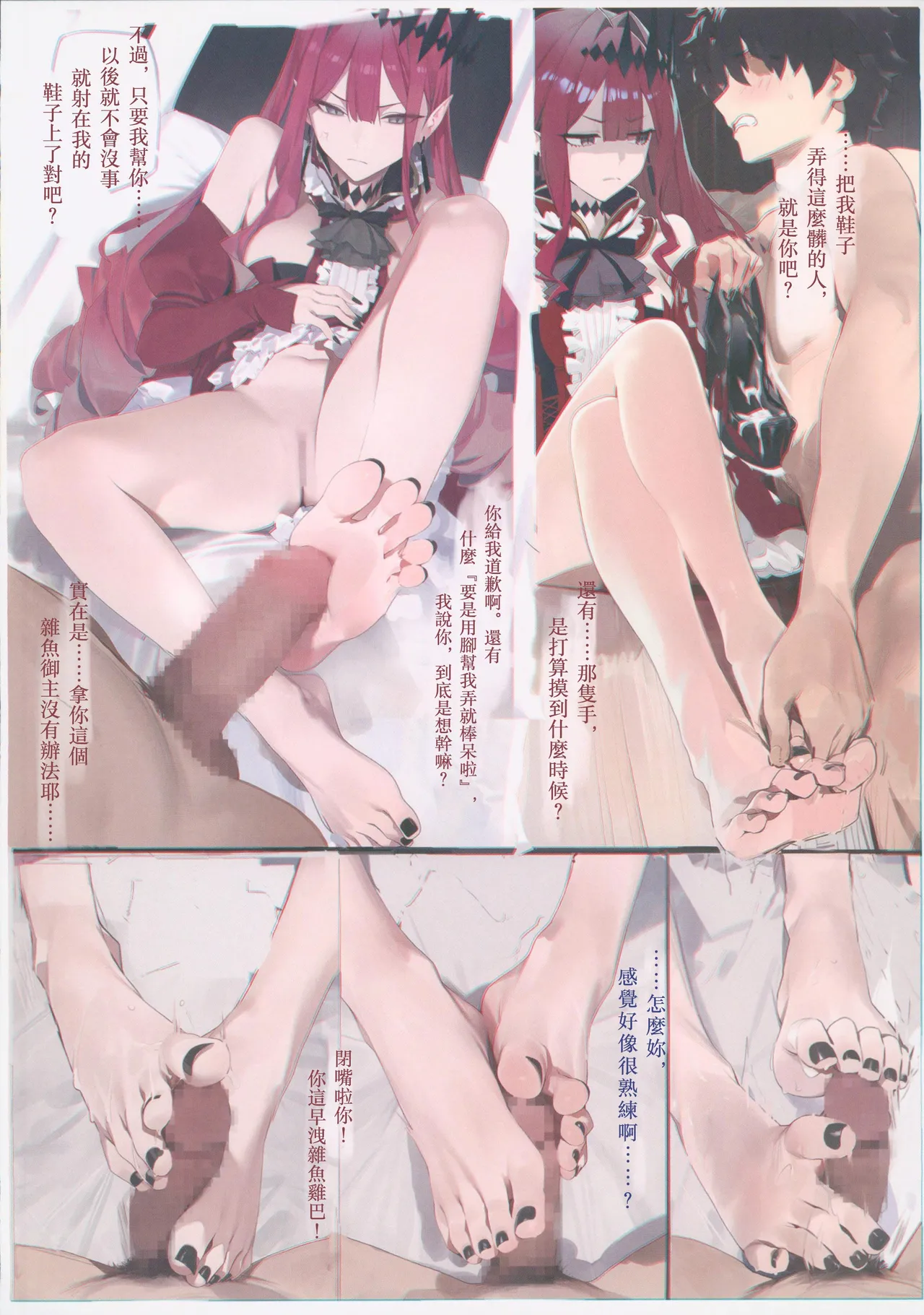 Carnal Chaldea 8 - Page 11