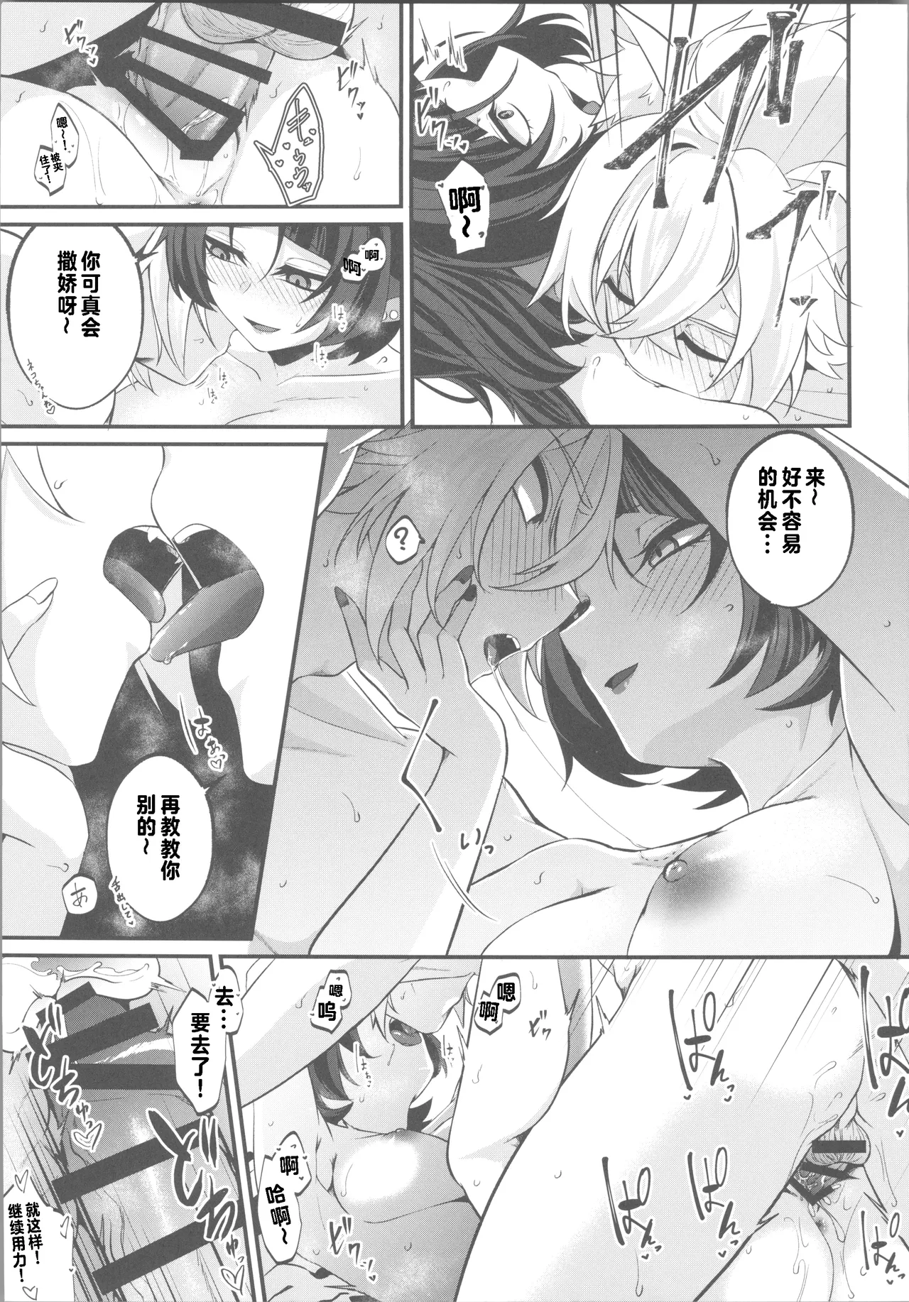 Kamiai - Page 14