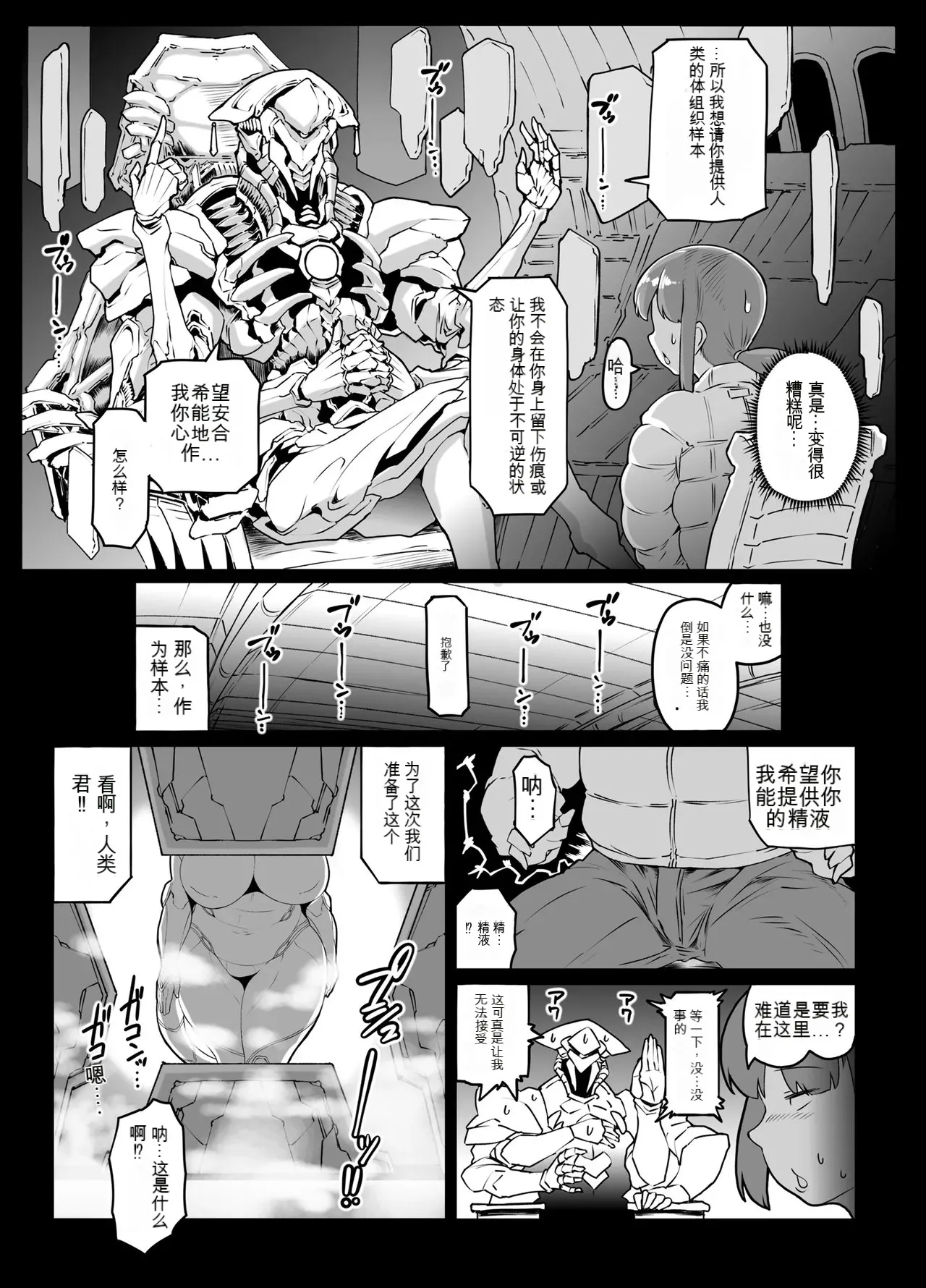 Uchuu kara Kita Sexaroid - SEXAROID FROM OUTER SPACE - Page 5