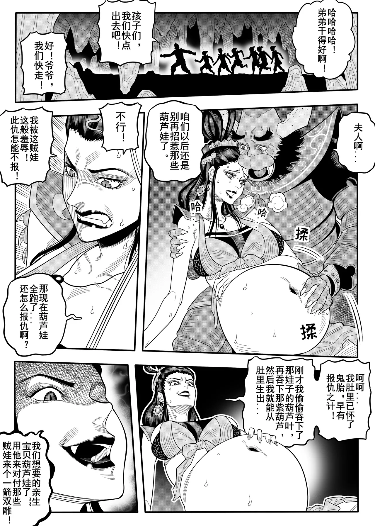 葫芦兄弟（蛇年贺岁） - Page 13