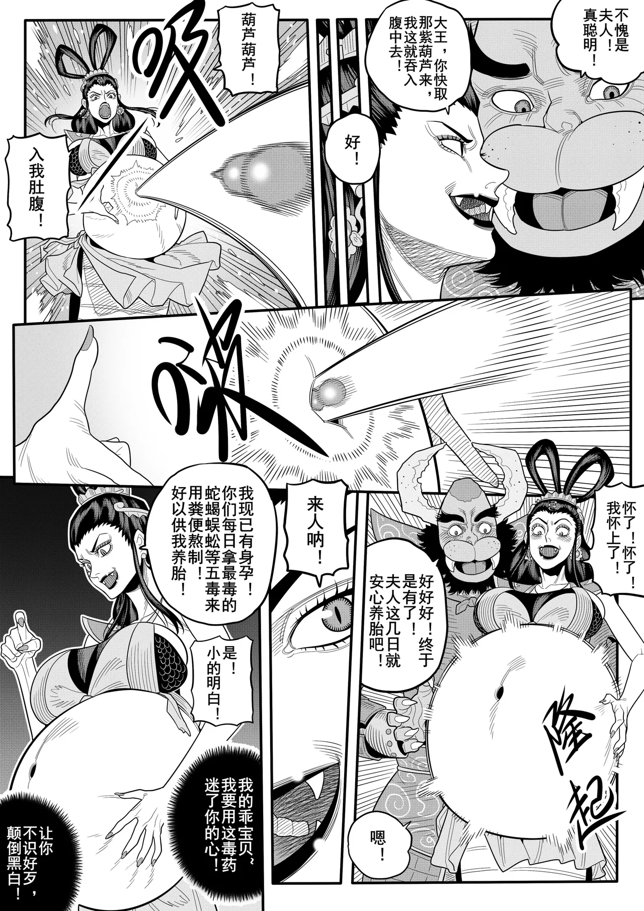 葫芦兄弟（蛇年贺岁） - Page 14