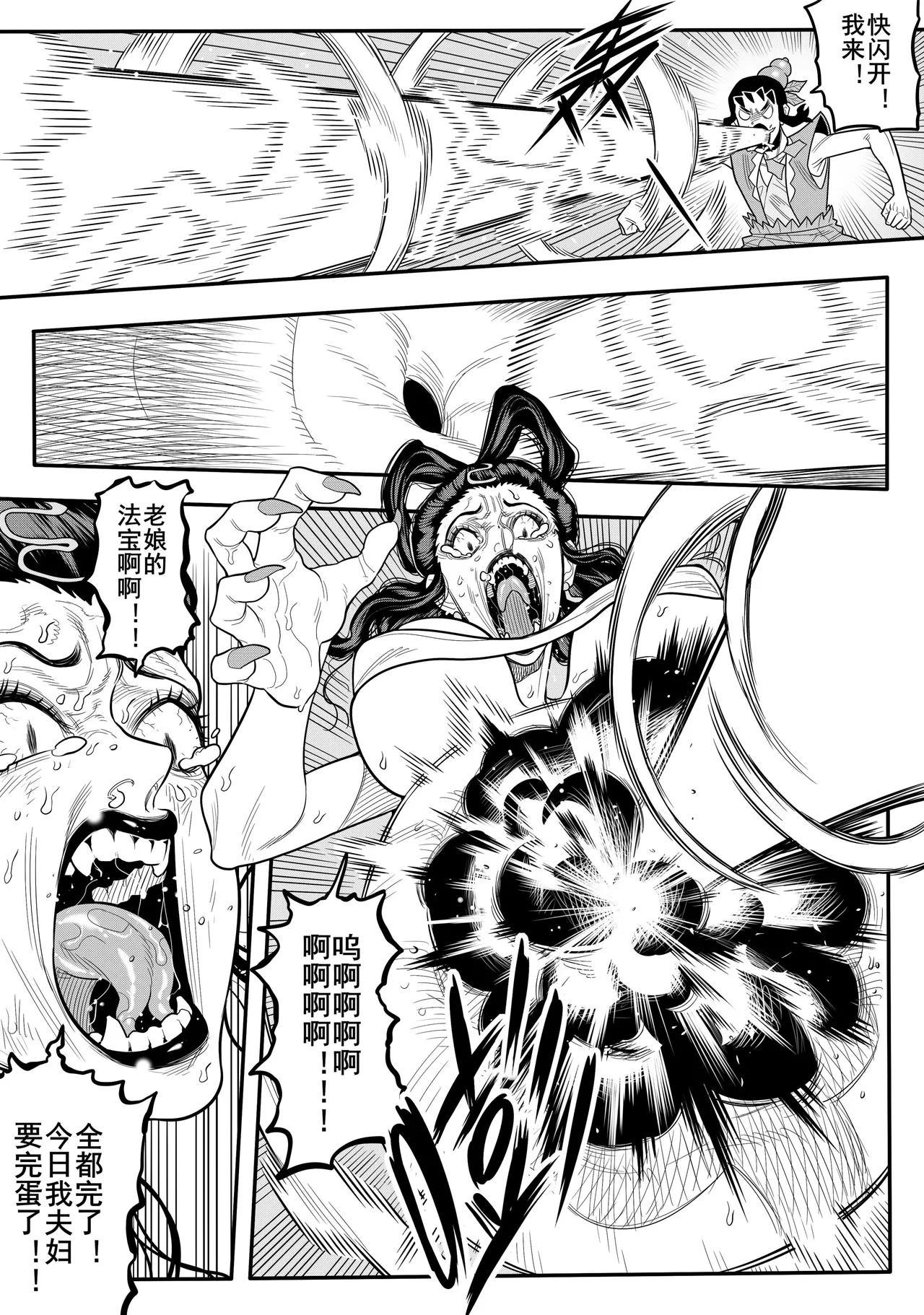 葫芦兄弟（蛇年贺岁） - Page 34
