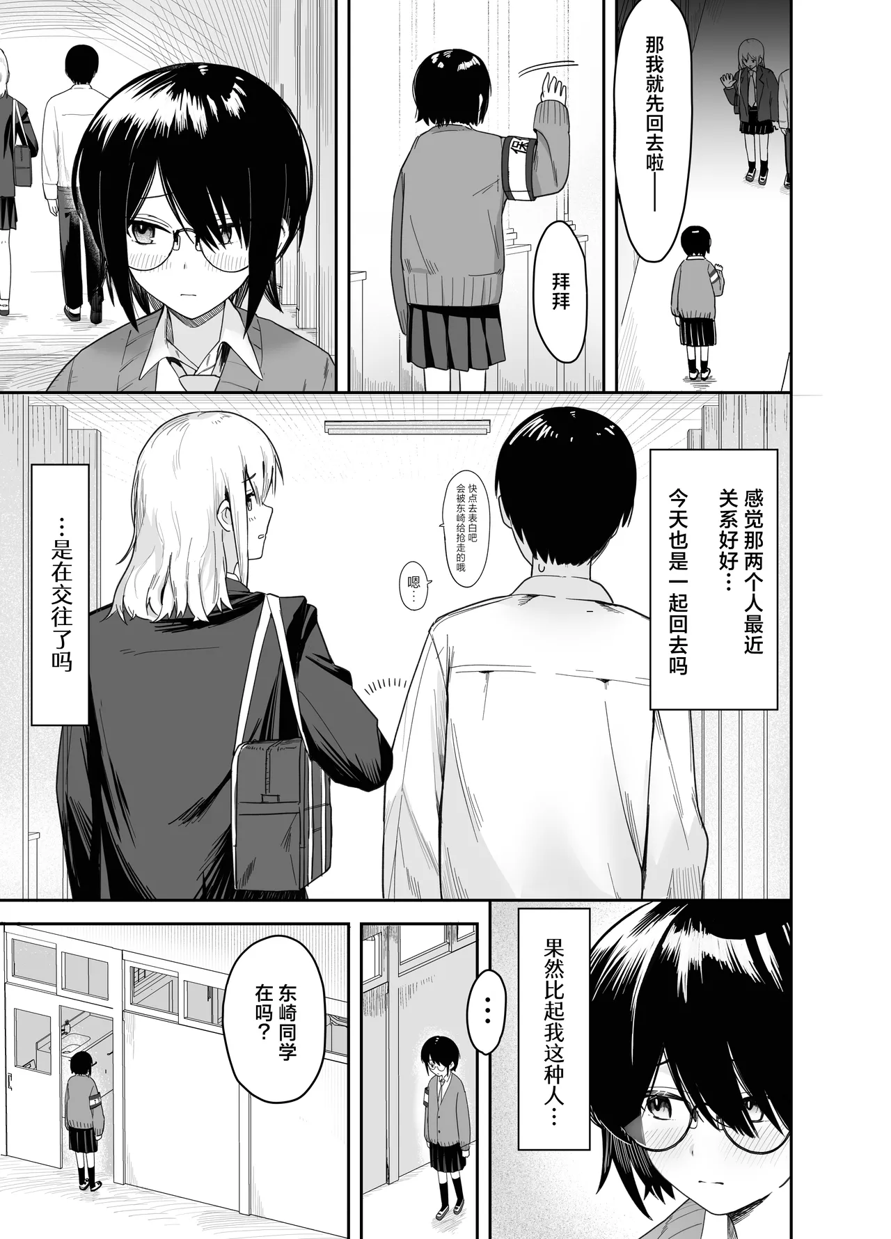 Zoetrope Suki datta InCha-chan no Sex o Nozoku dake | 走马灯 - Page 22