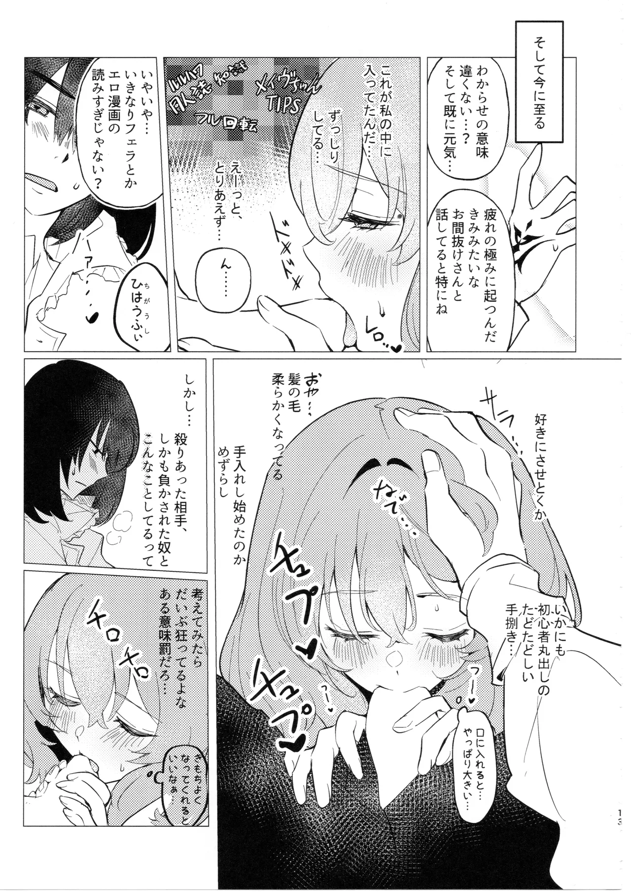 Tada no Fumou de Muimi na Hanshoku Kodo - Page 12